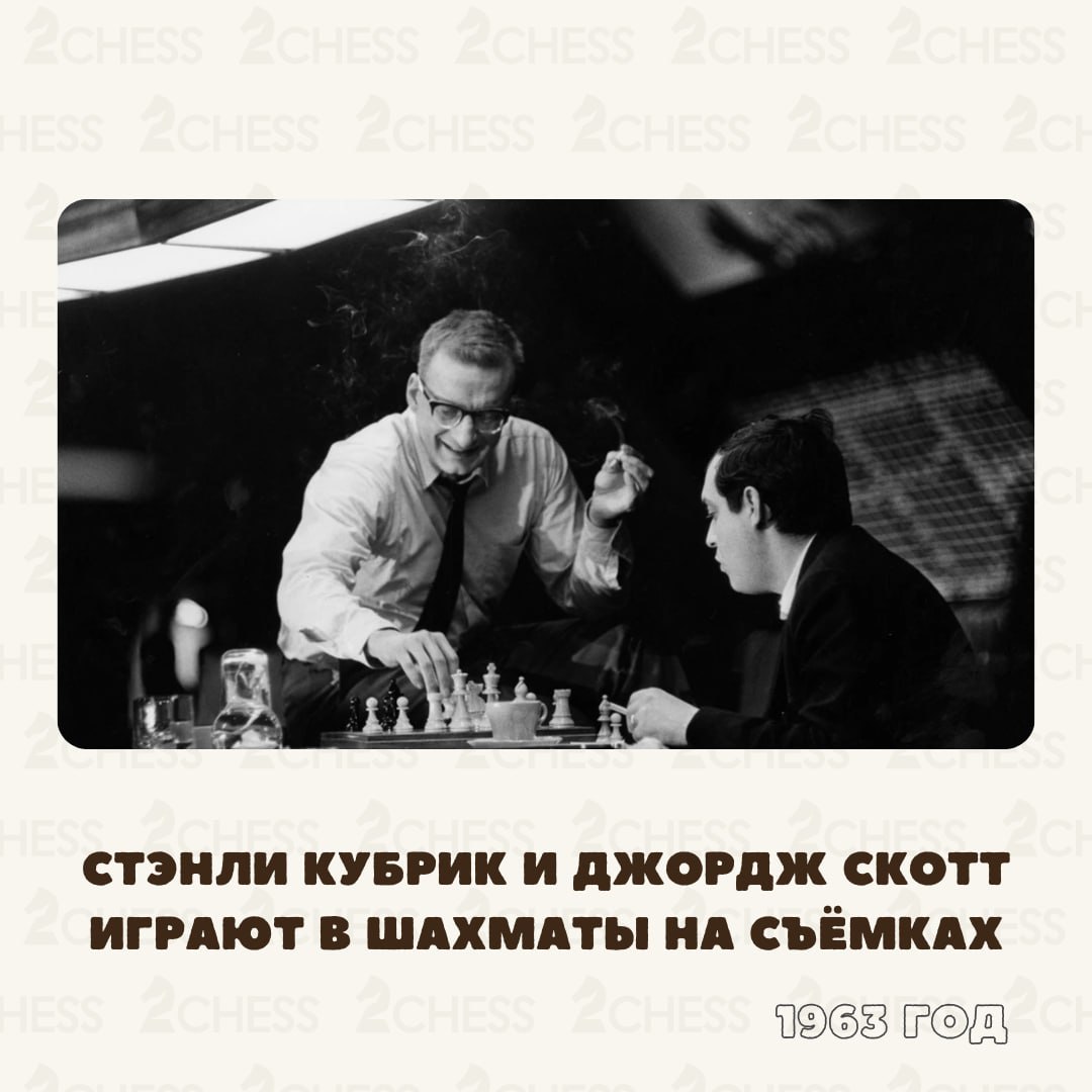 🎬 Стэнли Кубрик и шахматы
Великий режиссёр играл в шахматы с 12 лет и даже состоял в шахматной федерации США. В молодости за день игры в парке ему удавалось заработать около трёх долларов | Сетка — социальная сеть от hh.ru