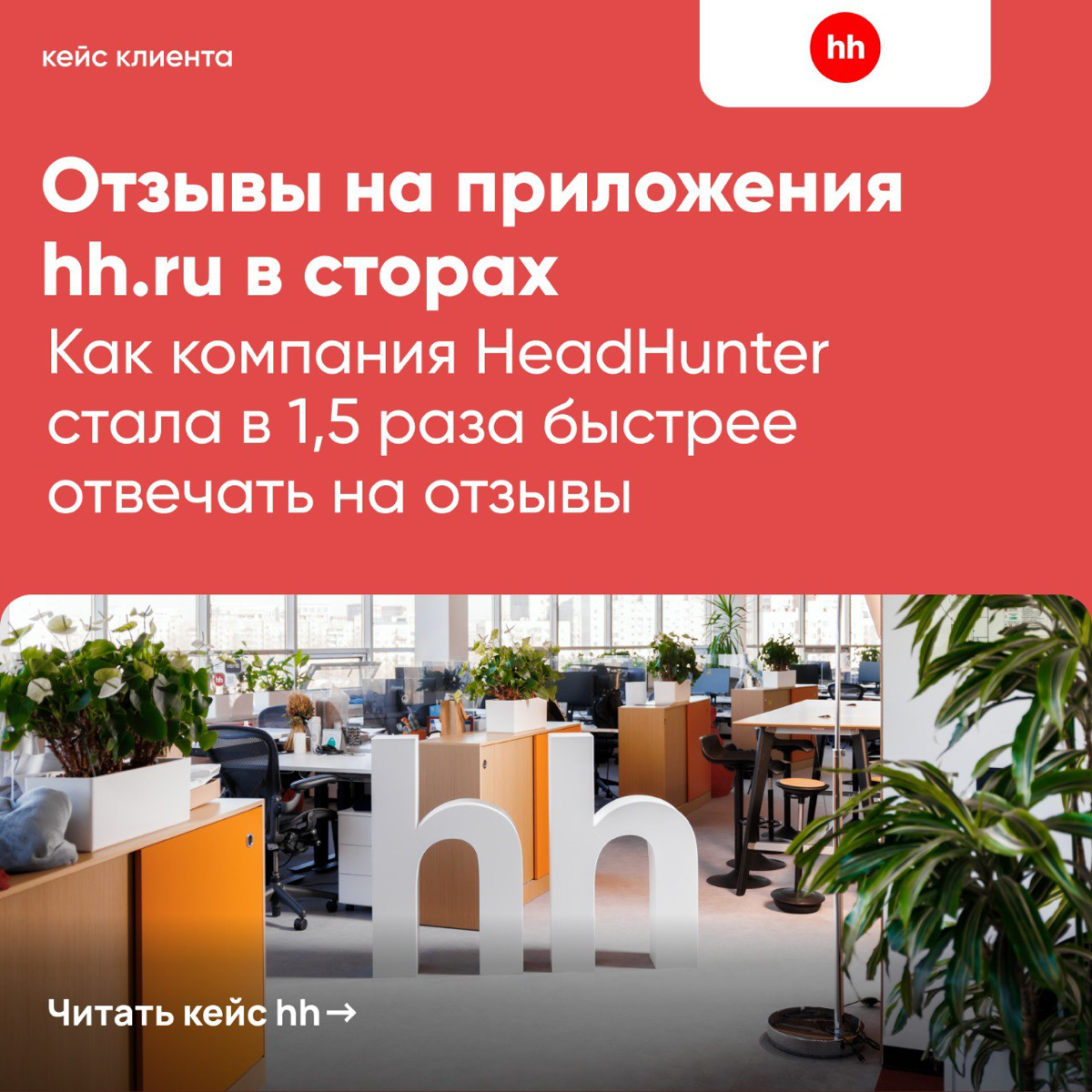 Отзывы на приложения hh.ru в сторах | Сетка — социальная сеть от hh.ru