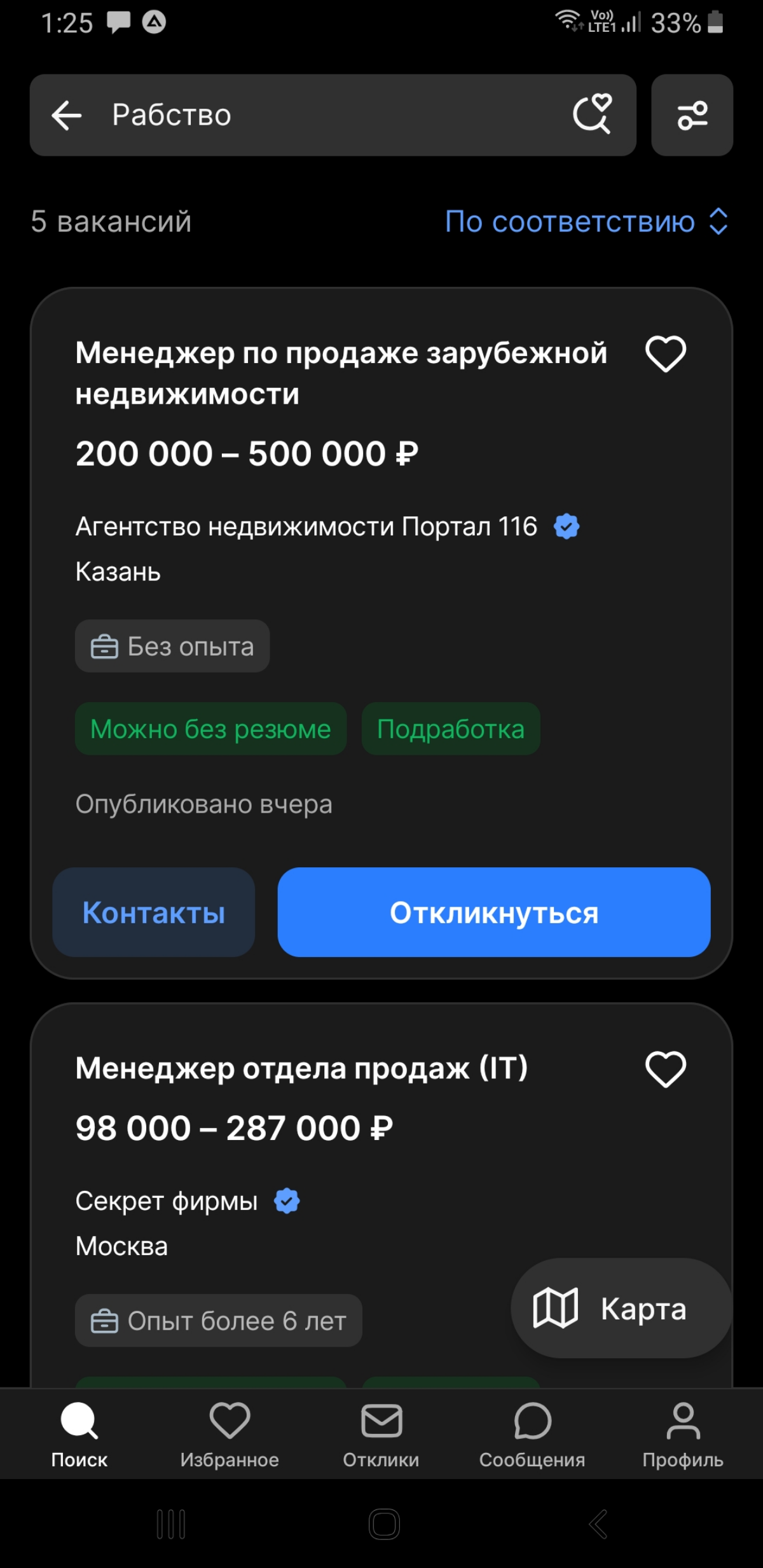 Лучше наверно на такие вакансии не откликаться | Сетка — социальная сеть от hh.ru