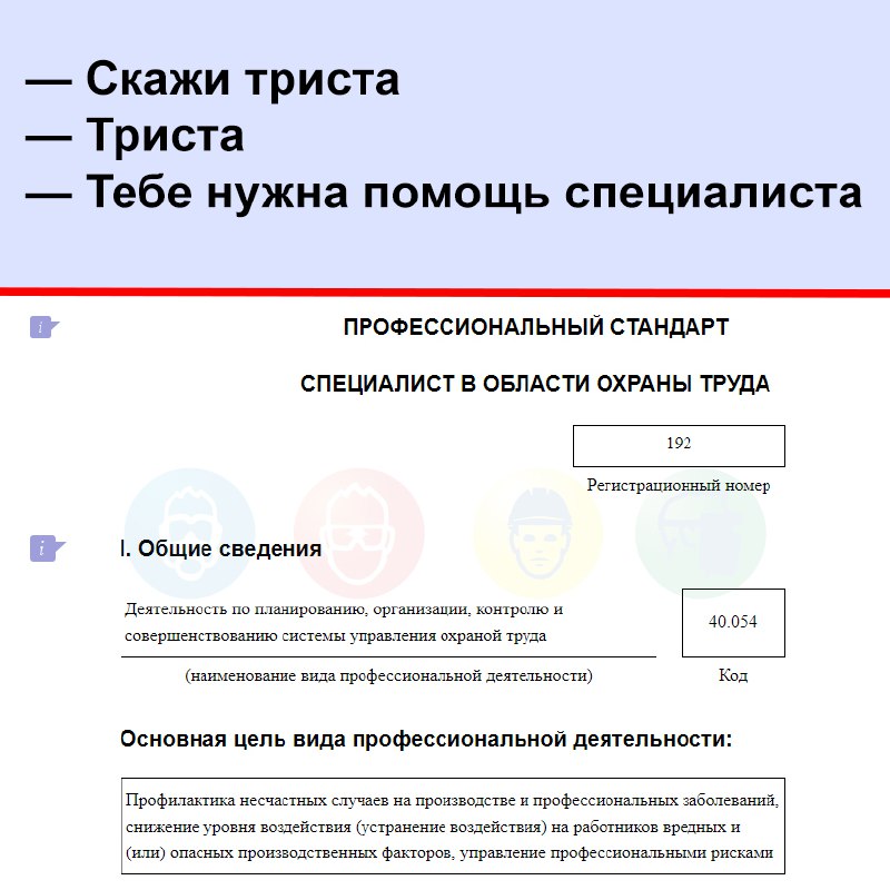 Триста
Блог—Инженера с утра и навсегда ❤️
✴️ СУОТ 🔐 Услуги | Сетка — социальная сеть от hh.ru