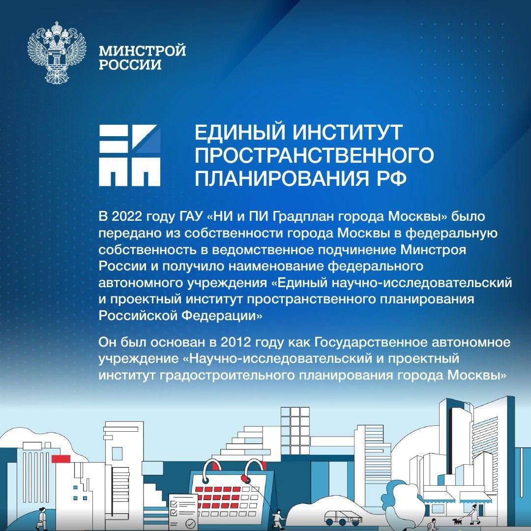26 декабря 2012 года был основан Научно-исследовательский и проектный институт Градостроительного планирования города Москвы, который в 2022 был преобразован в Единый институт пространственного планир... | Сетка — социальная сеть от hh.ru