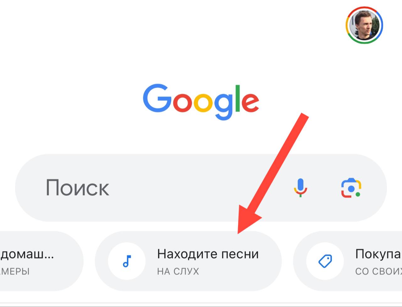 Вы помните, что был какой-то классный трек, но название и исполнитель затерялись в глубинах мозга?
В официальном приложении Гугла можно песню напеть. Кто-то уже пользовался? | Сетка — социальная сеть от hh.ru