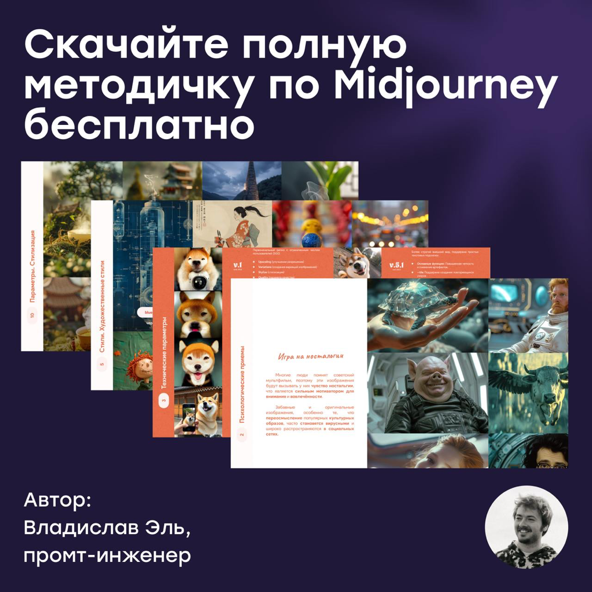 Бесплатная методичка по Midjourney для дизайнеров | Сетка — социальная сеть от hh.ru