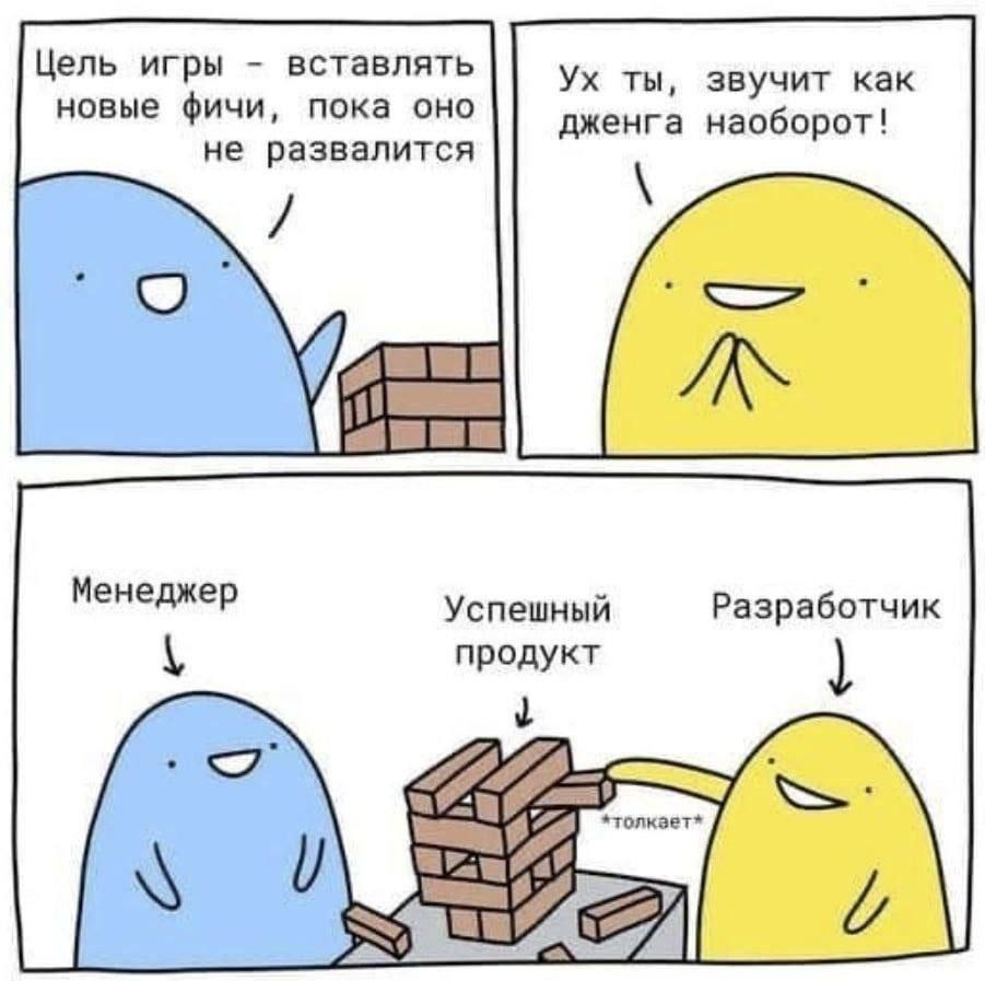 Давай ещё несколько фичей добавим😎😁
#мемы #смешноибольно | Сетка — социальная сеть от hh.ru