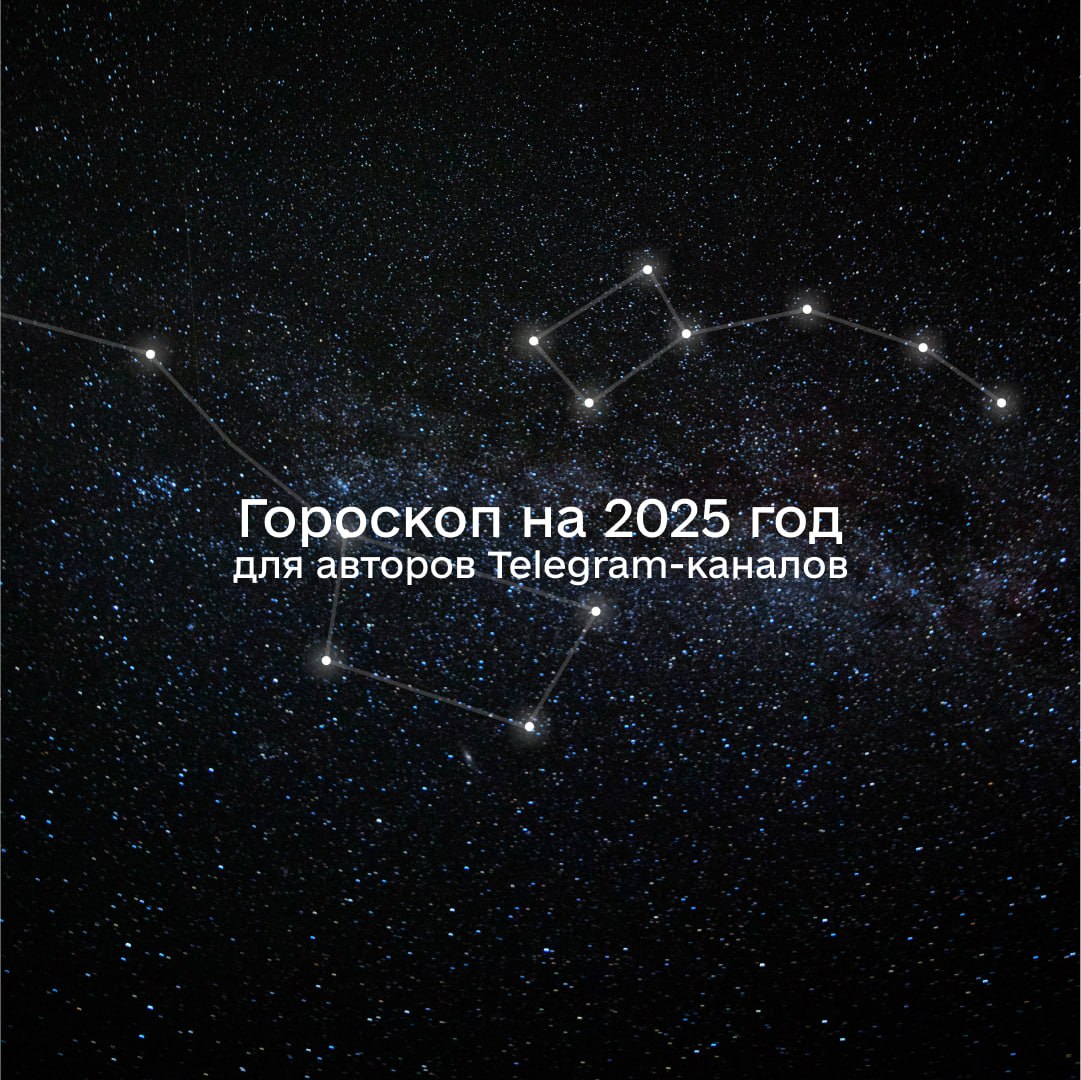 Гороскоп для авторов Telegram-каналов на 2025 год
Овен
Ваша энергия так и бьет через край, но будьте осторожны: не превращайте свои посты в марафон капслока! Год принесет вам рост подписчиков, если пе... | Сетка — социальная сеть от hh.ru