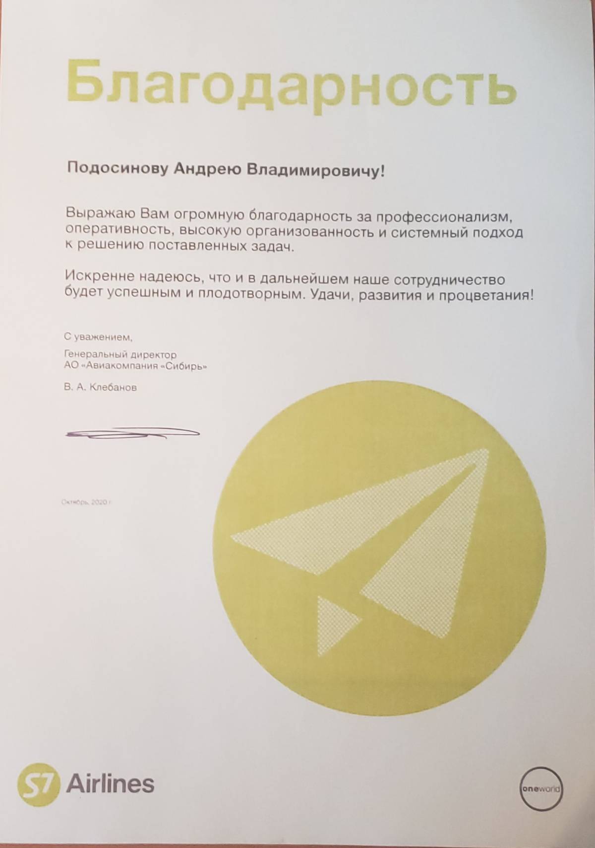 Андрей Подосинов
