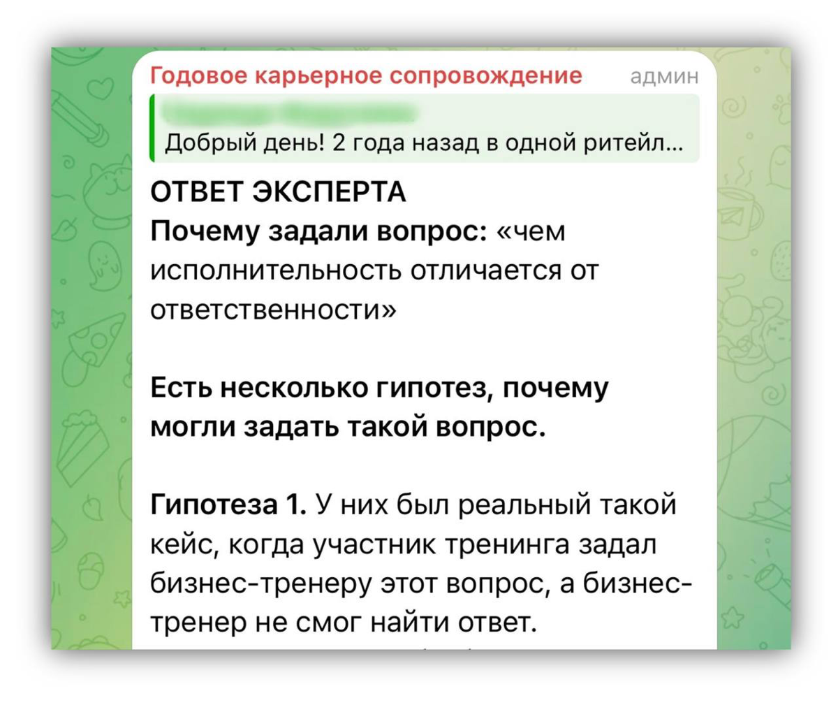🔥 В ЧАТЕ ГОДОВОГО КАРЬЕРНОГО СОПРОВОЖДЕНИЯ
уже начали давать обратную связь кандидатам на их вопросы
❓Почему на собеседовании могли задать вопрос: "Чем отличается исполнительность от ответственности"?... | Сетка — социальная сеть от hh.ru