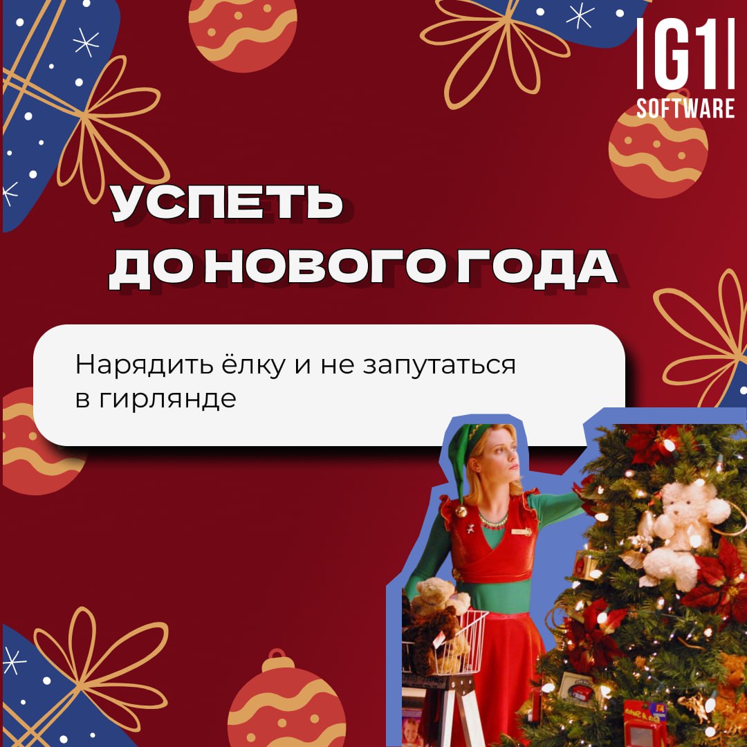 ⏰До Нового года остались считанные дни, но еще многое можно успеть!
Надеемся, в этом году вы сумели достичь того, что загадывали 1 января 2024 | Сетка — социальная сеть от hh.ru