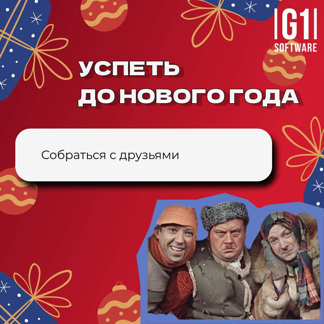 ⏰До Нового года остались считанные дни, но еще многое можно успеть!
Надеемся, в этом году вы сумели достичь того, что загадывали 1 января 2024 | Сетка — социальная сеть от hh.ru