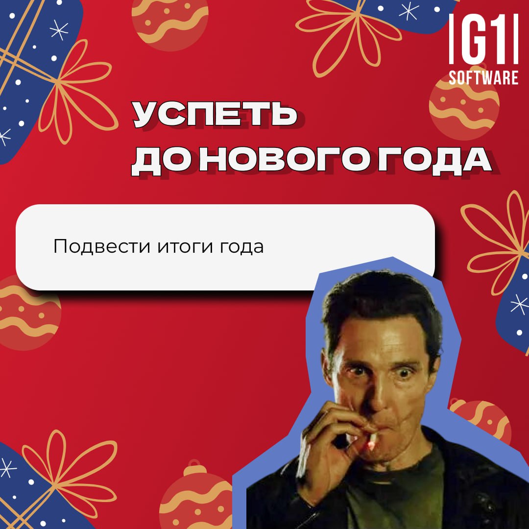 ⏰До Нового года остались считанные дни, но еще многое можно успеть!
Надеемся, в этом году вы сумели достичь того, что загадывали 1 января 2024 | Сетка — социальная сеть от hh.ru
