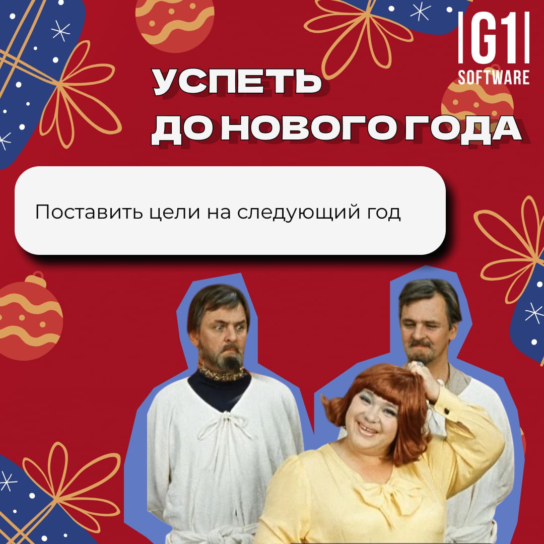 ⏰До Нового года остались считанные дни, но еще многое можно успеть!
Надеемся, в этом году вы сумели достичь того, что загадывали 1 января 2024 | Сетка — социальная сеть от hh.ru