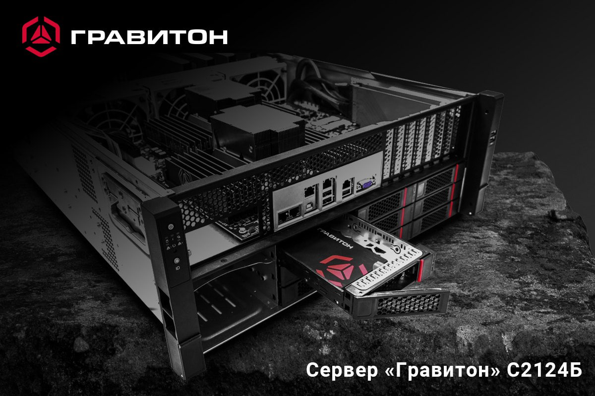 «Гравитон» выпустил первый GPU-сервер на российском процессоре
Компания «Гравитон» анонсировала запуск поставок нового сервера С2124Б, первого устройства на отечественном процессоре, специально разраб... | Сетка — социальная сеть от hh.ru
