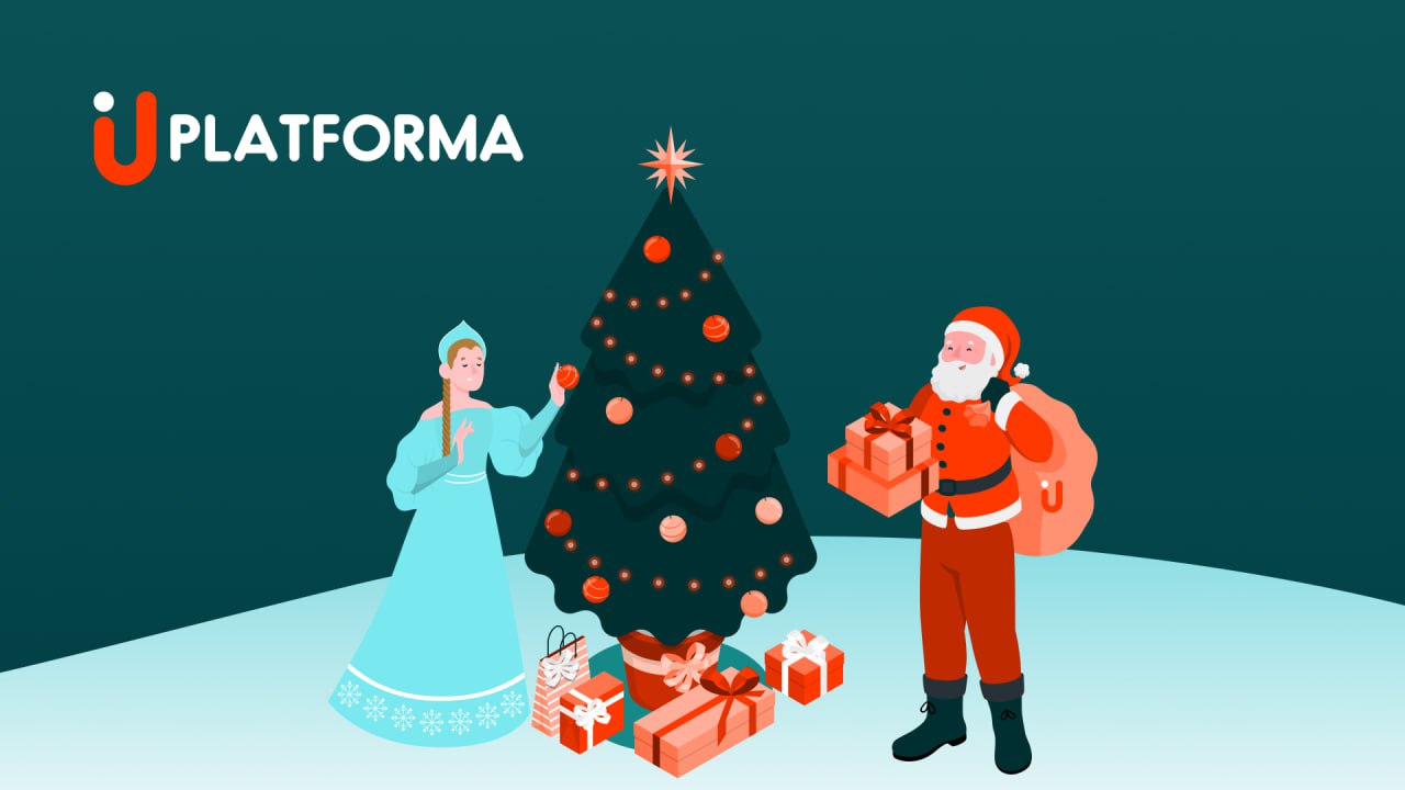 Дорогие наши подписчики! 
 
Команда UPlatforma, с огромной радостью поздравляет Вас с наступающим Новым Годом!🎄 
 
В это волшебное время, в ожидании праздника, мы оглядываемся на прошедший год, и серд... | Сетка — социальная сеть от hh.ru