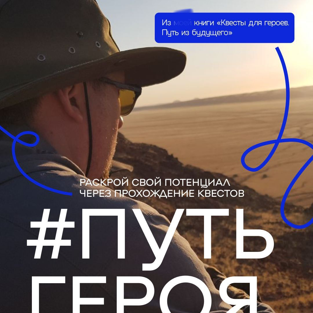 Квест Героя
Откроем секрет современного Героя: самое важное его свойство — не сила и не талант, но умение настроить свое состояние. Как это? Давайте разберемся | Сетка — социальная сеть от hh.ru