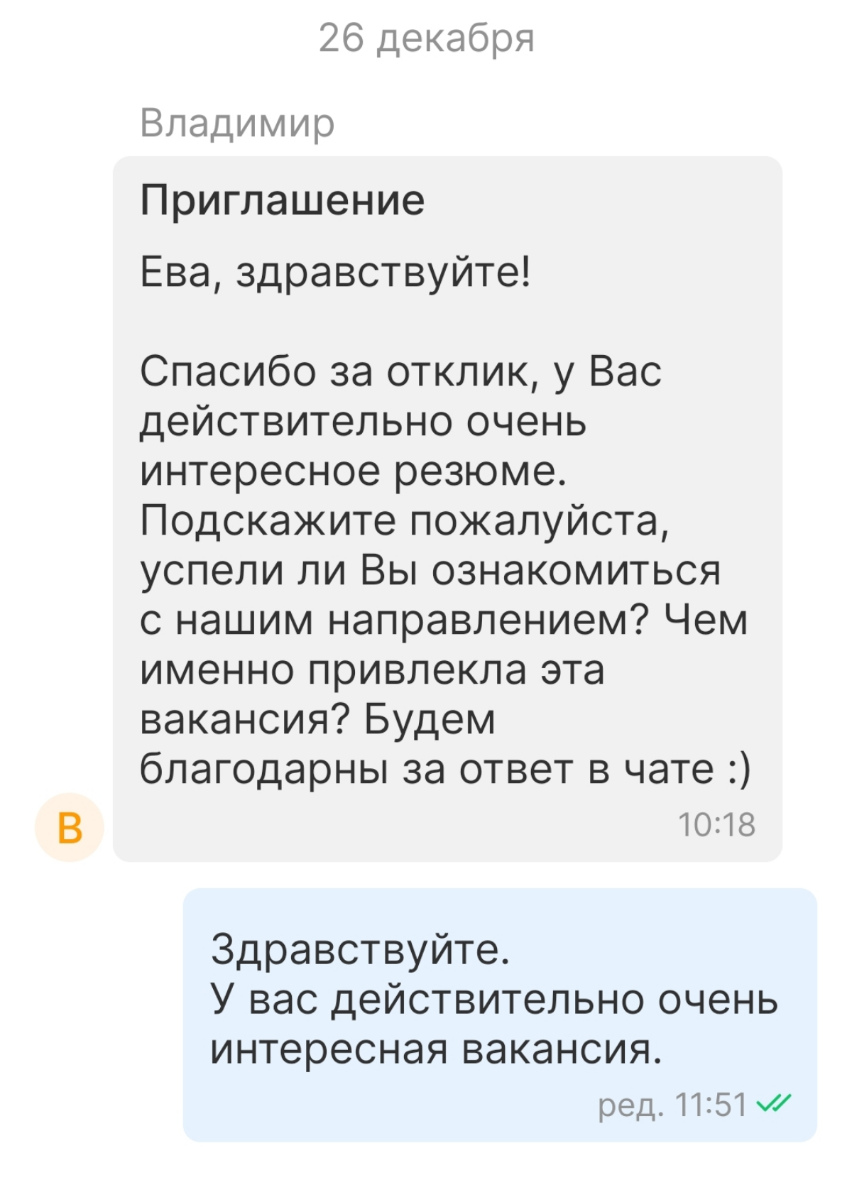 Да, так можно было. | Сетка — социальная сеть от hh.ru