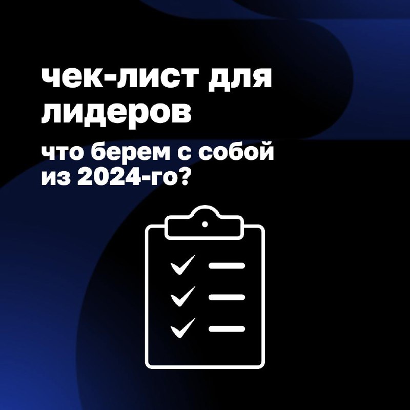 🔘Новый год — это время не только для планов, но и для сохранения того, что уже помогает вашему бизнесу расти | Сетка — социальная сеть от hh.ru