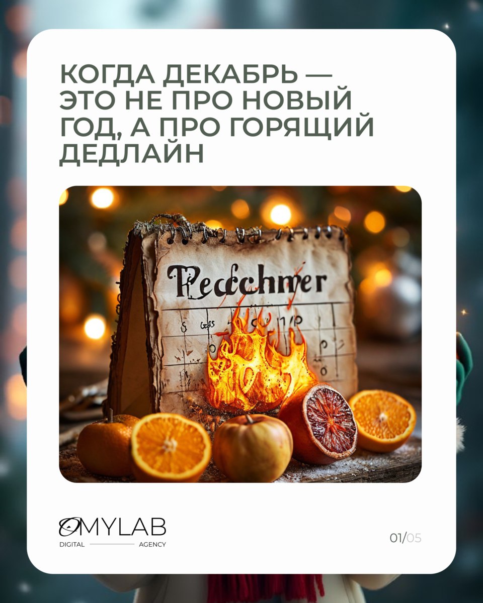 Время подводить итоги года, строить планы на следующий…
Но сначала — выжить в эпицентре декабрьских дедлайнов | Сетка — социальная сеть от hh.ru