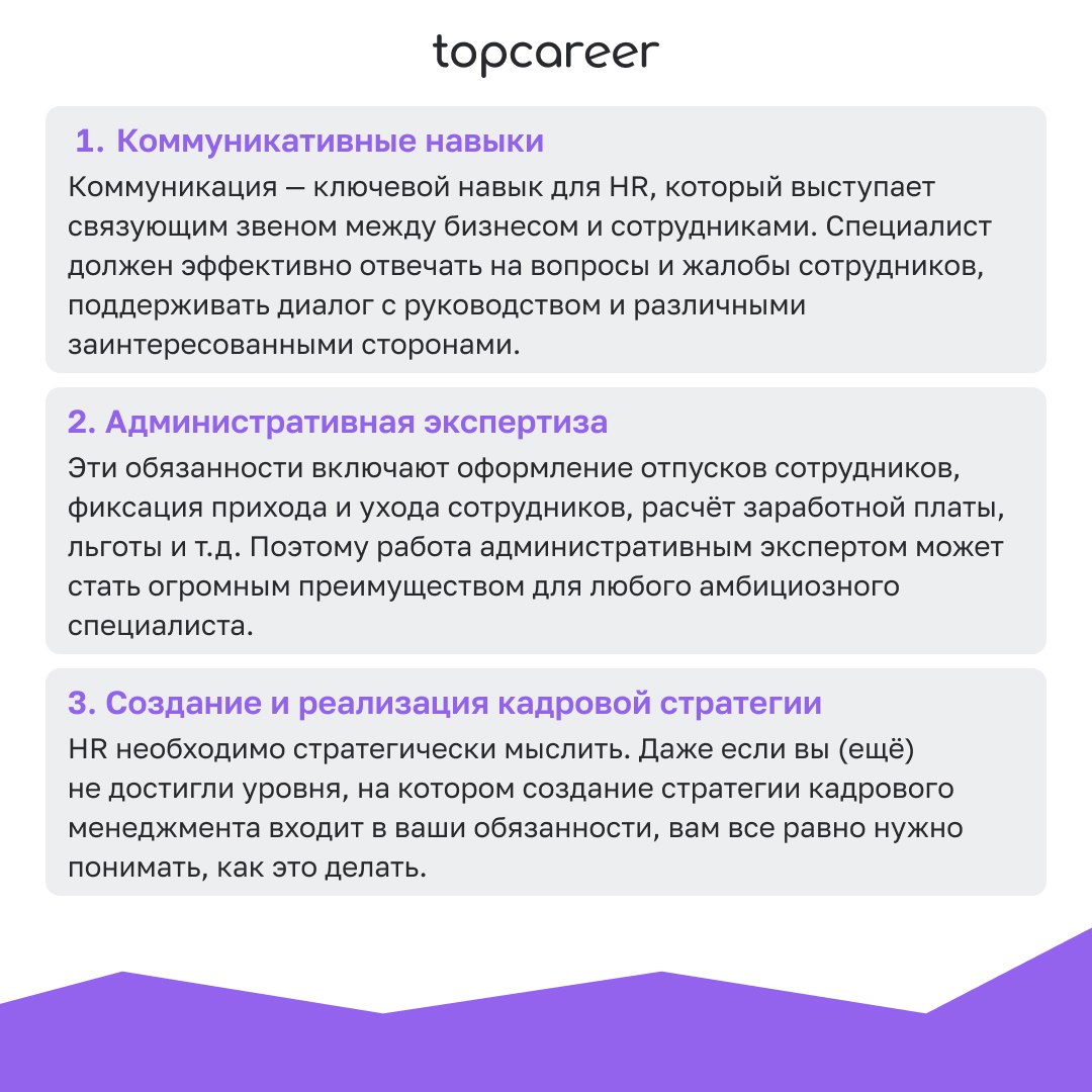 🎁🎁🎁🎁🎁🎁🎁 ТОП-навыков HR 2025
Что Вы умеете делать? Всё! Стрелять, варить халву, подковать жеребца, вскрыть сейф! 
Иногда кажется, что HR должен уметь делать все и даже чуть-чуть больше | Сетка — социальная сеть от hh.ru