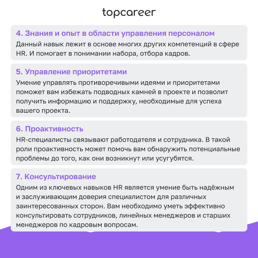 🎁🎁🎁🎁🎁🎁🎁 ТОП-навыков HR 2025
Что Вы умеете делать? Всё! Стрелять, варить халву, подковать жеребца, вскрыть сейф! 
Иногда кажется, что HR должен уметь делать все и даже чуть-чуть больше | Сетка — социальная сеть от hh.ru