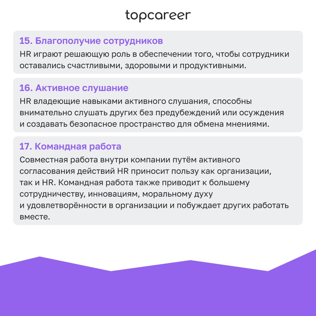 🎁🎁🎁🎁🎁🎁🎁 ТОП-навыков HR 2025
Что Вы умеете делать? Всё! Стрелять, варить халву, подковать жеребца, вскрыть сейф! 
Иногда кажется, что HR должен уметь делать все и даже чуть-чуть больше | Сетка — социальная сеть от hh.ru