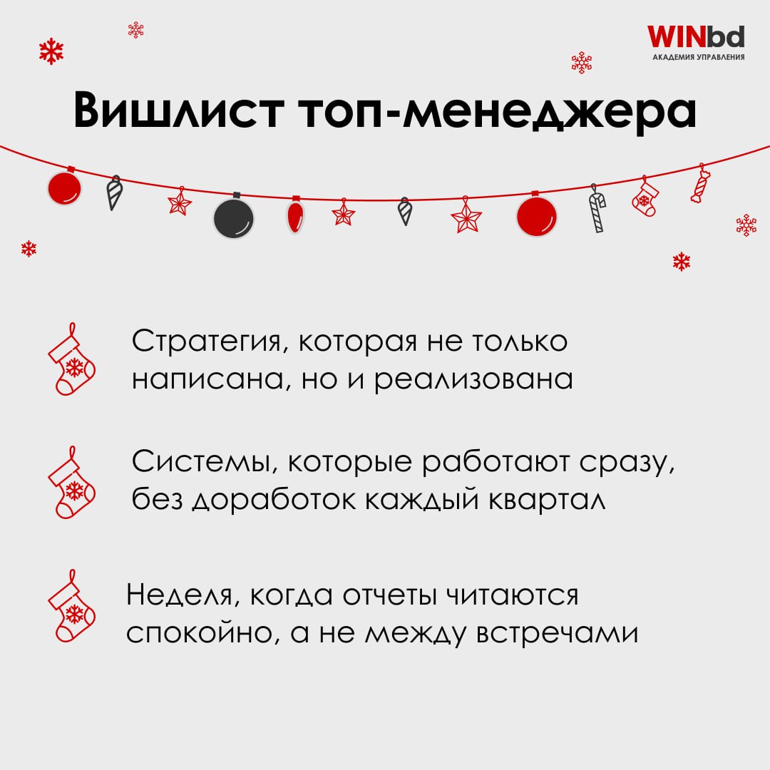 🎄 Вишлисты на 2025 год
✨ Пусть каждый пункт вашего вишлиста станет реальностью в новом году! А мы всегда будем рядом, чтобы помочь достигать большего — развивать лидеров, готовить команды к будущим вы... | Сетка — социальная сеть от hh.ru