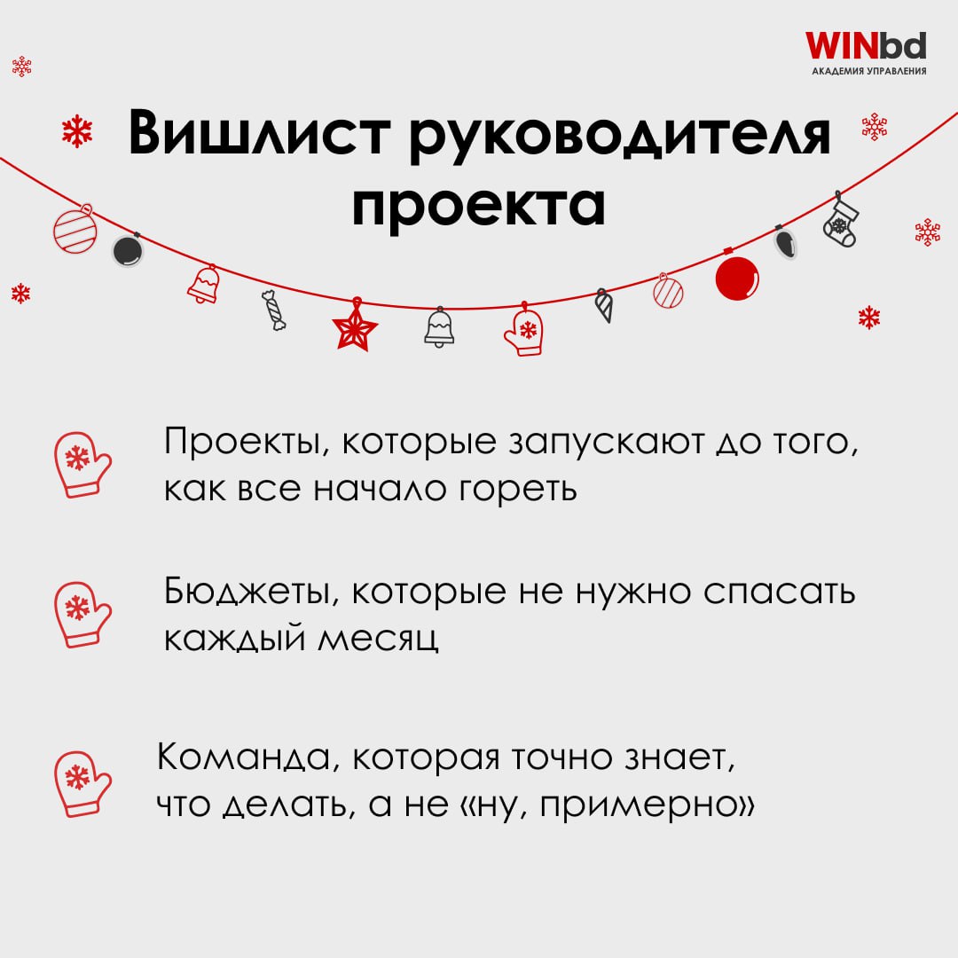 🎄 Вишлисты на 2025 год
✨ Пусть каждый пункт вашего вишлиста станет реальностью в новом году! А мы всегда будем рядом, чтобы помочь достигать большего — развивать лидеров, готовить команды к будущим вы... | Сетка — социальная сеть от hh.ru