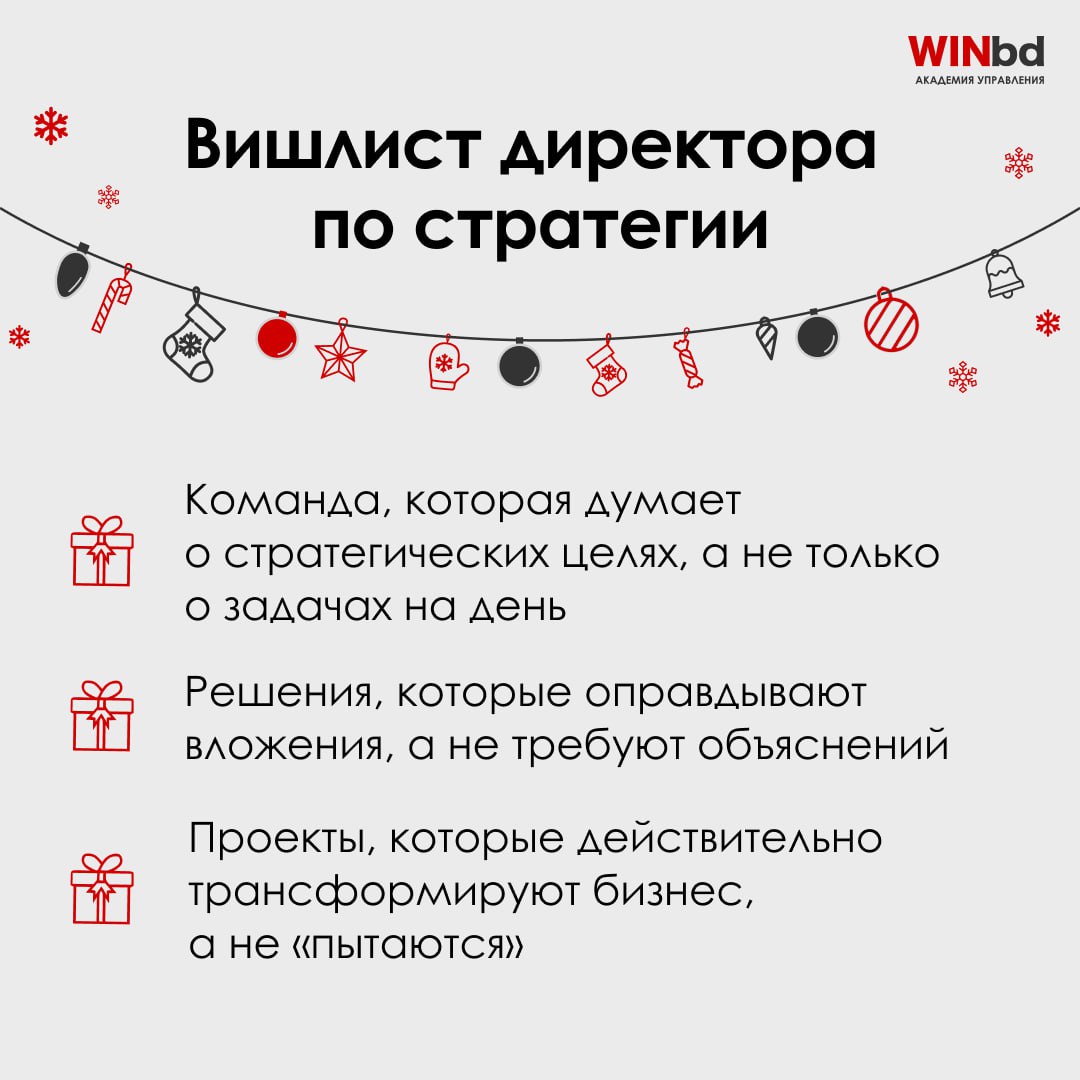 🎄 Вишлисты на 2025 год
✨ Пусть каждый пункт вашего вишлиста станет реальностью в новом году! А мы всегда будем рядом, чтобы помочь достигать большего — развивать лидеров, готовить команды к будущим вы... | Сетка — социальная сеть от hh.ru