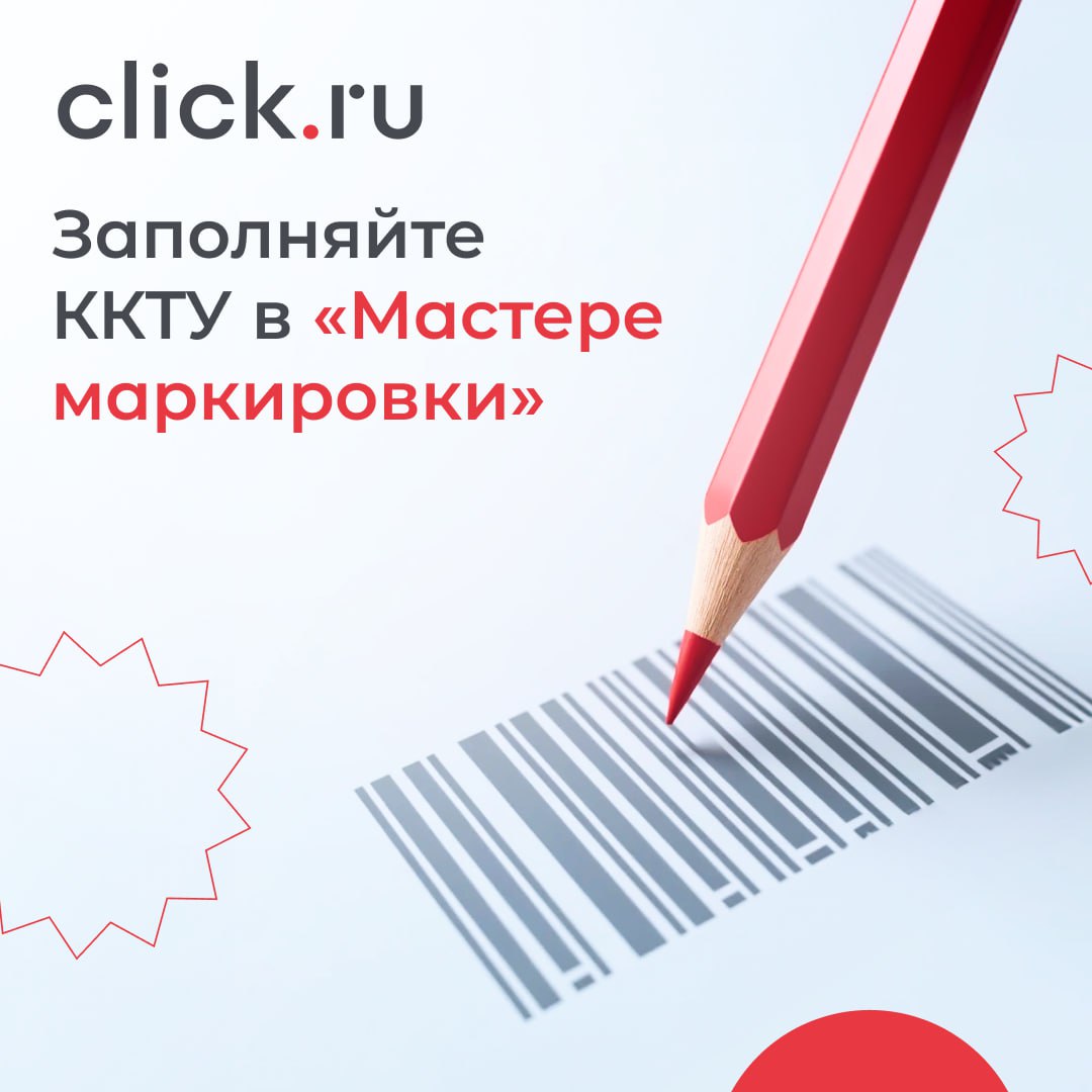 📁 С 13 января 2025 года, в соответствии с новыми требованиями Роскомнадзора, для регистрации креативов в ОРД нужно указывать код ККТУ вместо привычного ОКВЭД | Сетка — социальная сеть от hh.ru