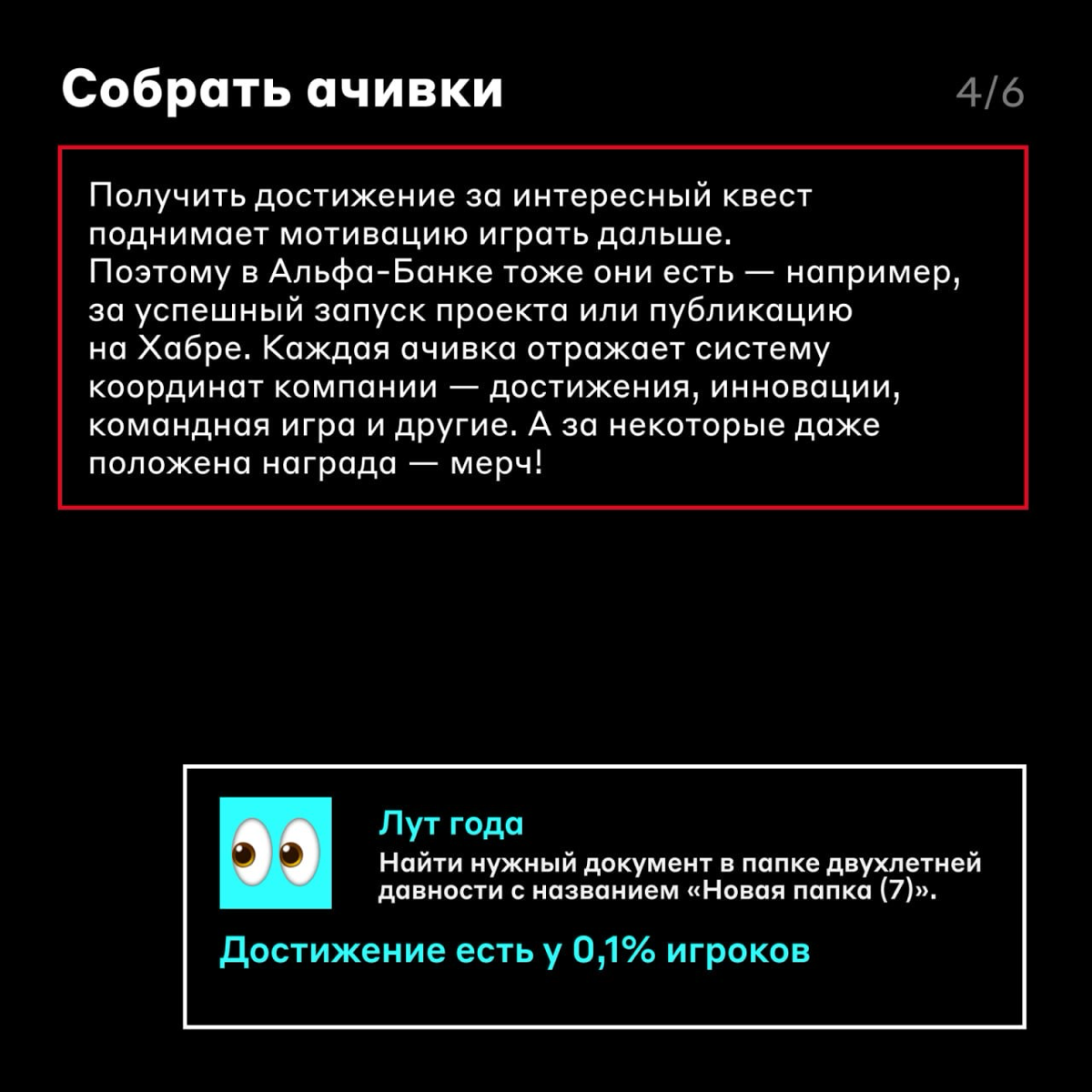 Если жизнь карьера — игра, то в Альфа-Банке за неё дают ачивки 👾
А если серьёзно, то в приложении Alfa People есть классные фичи, через которые можно наладить связи с коллегами, найти сообщество по ин... | Сетка — социальная сеть от hh.ru