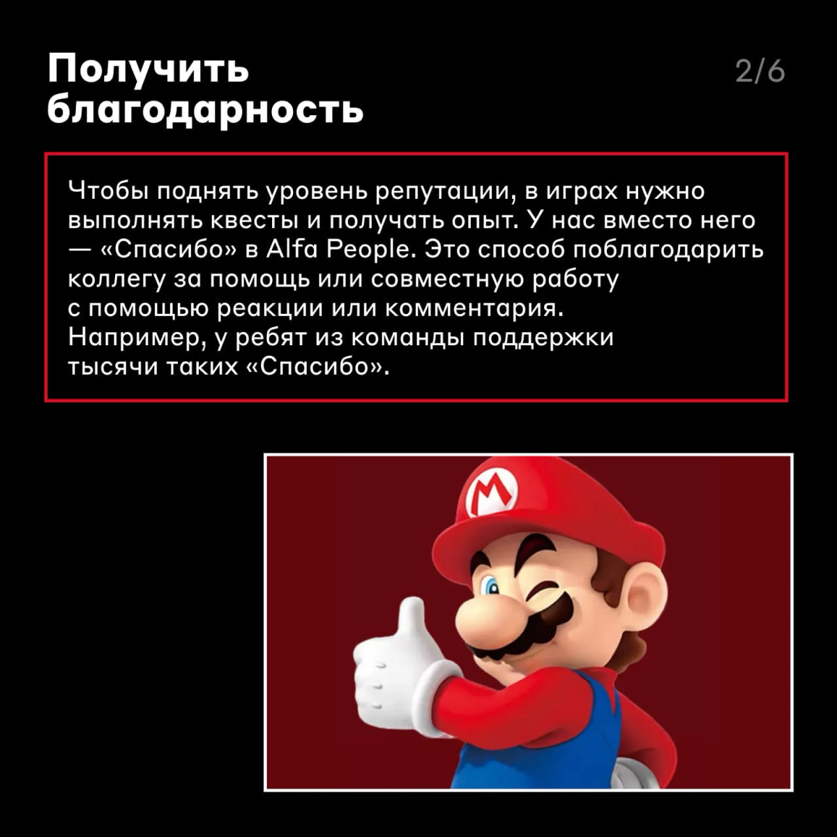 Если жизнь карьера — игра, то в Альфа-Банке за неё дают ачивки 👾
А если серьёзно, то в приложении Alfa People есть классные фичи, через которые можно наладить связи с коллегами, найти сообщество по ин... | Сетка — социальная сеть от hh.ru