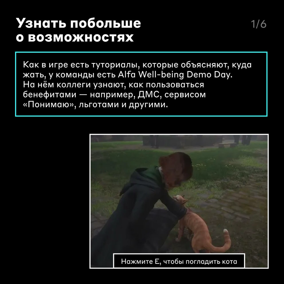 Если жизнь карьера — игра, то в Альфа-Банке за неё дают ачивки 👾
А если серьёзно, то в приложении Alfa People есть классные фичи, через которые можно наладить связи с коллегами, найти сообщество по ин... | Сетка — социальная сеть от hh.ru