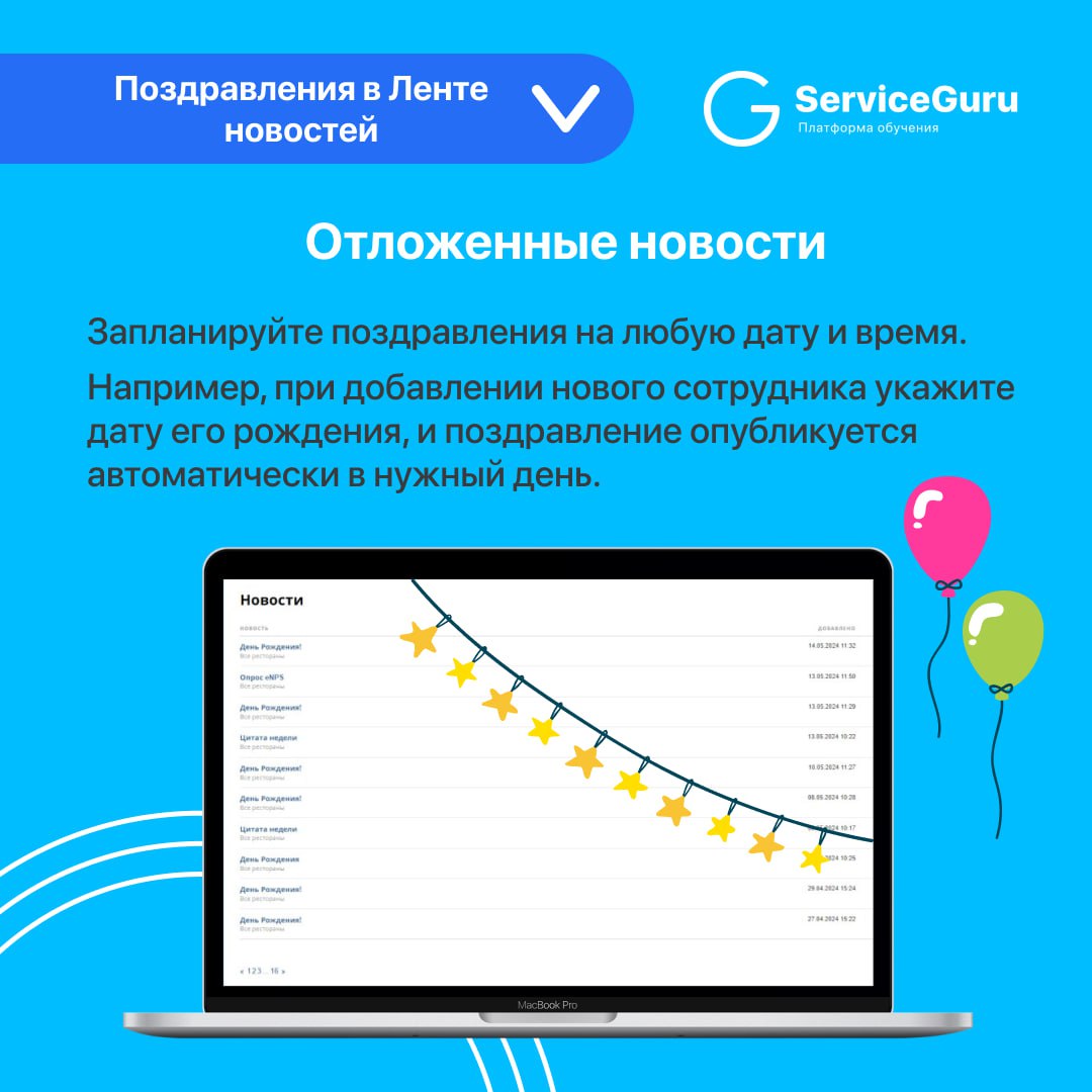 Фича недели: Поздравления в Ленте новостей 💙
Добавьте тепла в вашу Ленту новостей с помощью поздравлений! 🥳
Используйте её не только для корпоративных событий, но и для важных дат: от Дней рождения до... | Сетка — социальная сеть от hh.ru