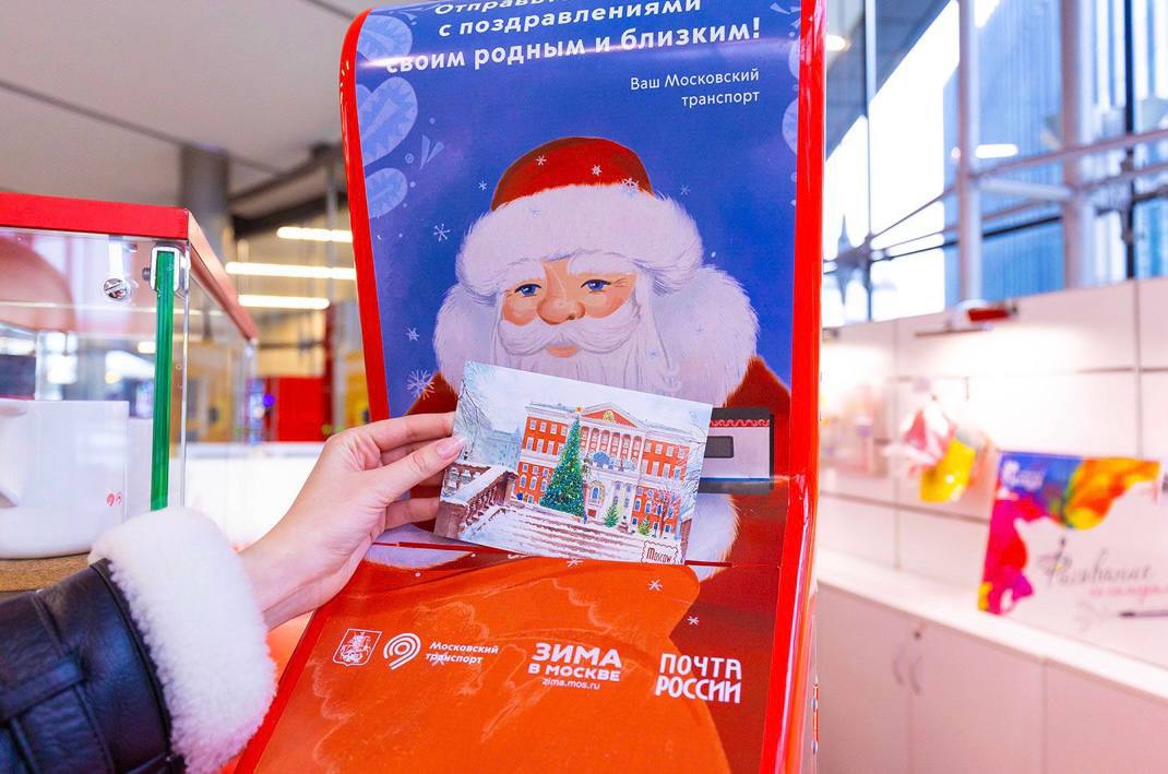 🎁Бесплатно отправить открытку родным или письмо Деду Морозу можно на 28 станциях метроДля поздравлений доступно более 10 видов новогодних открыток
Отправить бесплатно письмо родным и близким можно на ... | Сетка — социальная сеть от hh.ru