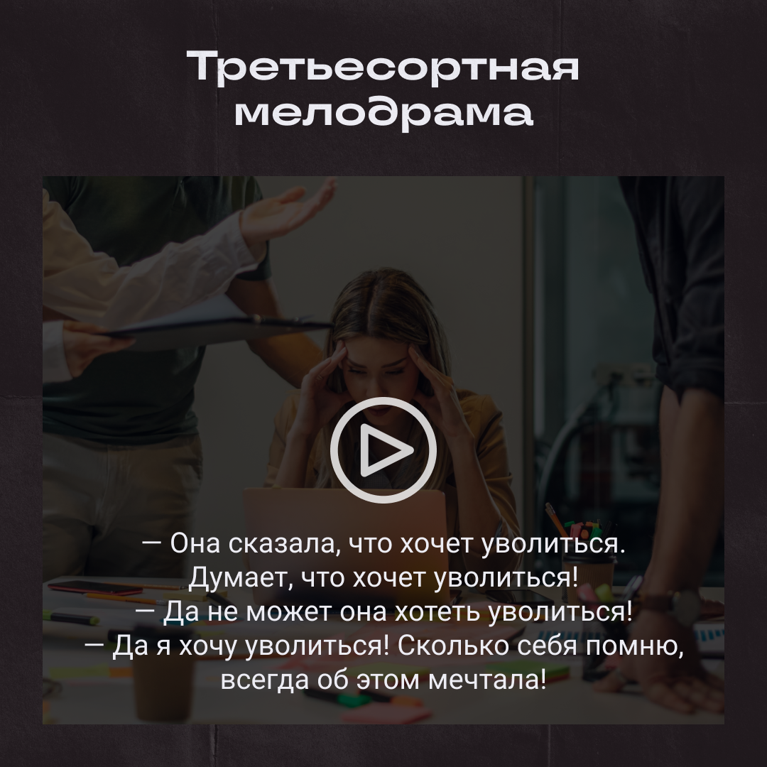 Как бы говорили киногерои в мире диджитала | Сетка — социальная сеть от hh.ru