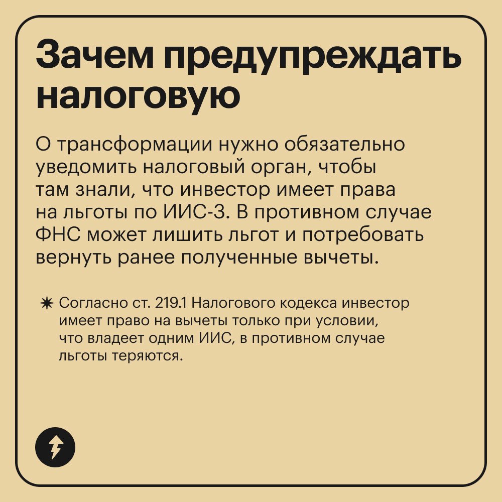 ❗️Важный пост для тех, у кого есть ИИС-3 или кто думает перейти на эту систему
ФНС утвердила форму и порядок подачи заявлений о трансформации старых ИИС типов А и Б в ИИС третьего типа — ИИС-3 | Сетка — социальная сеть от hh.ru