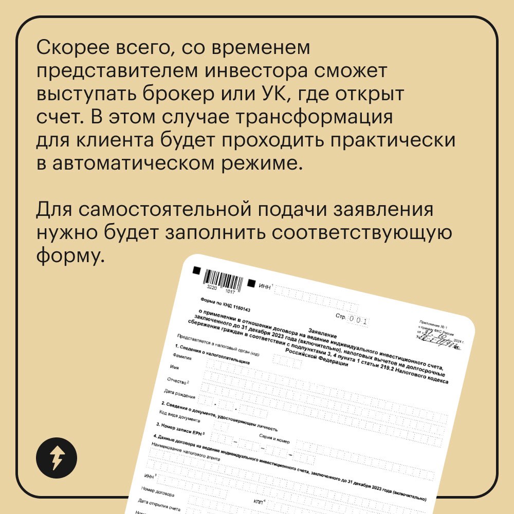 ❗️Важный пост для тех, у кого есть ИИС-3 или кто думает перейти на эту систему
ФНС утвердила форму и порядок подачи заявлений о трансформации старых ИИС типов А и Б в ИИС третьего типа — ИИС-3 | Сетка — социальная сеть от hh.ru