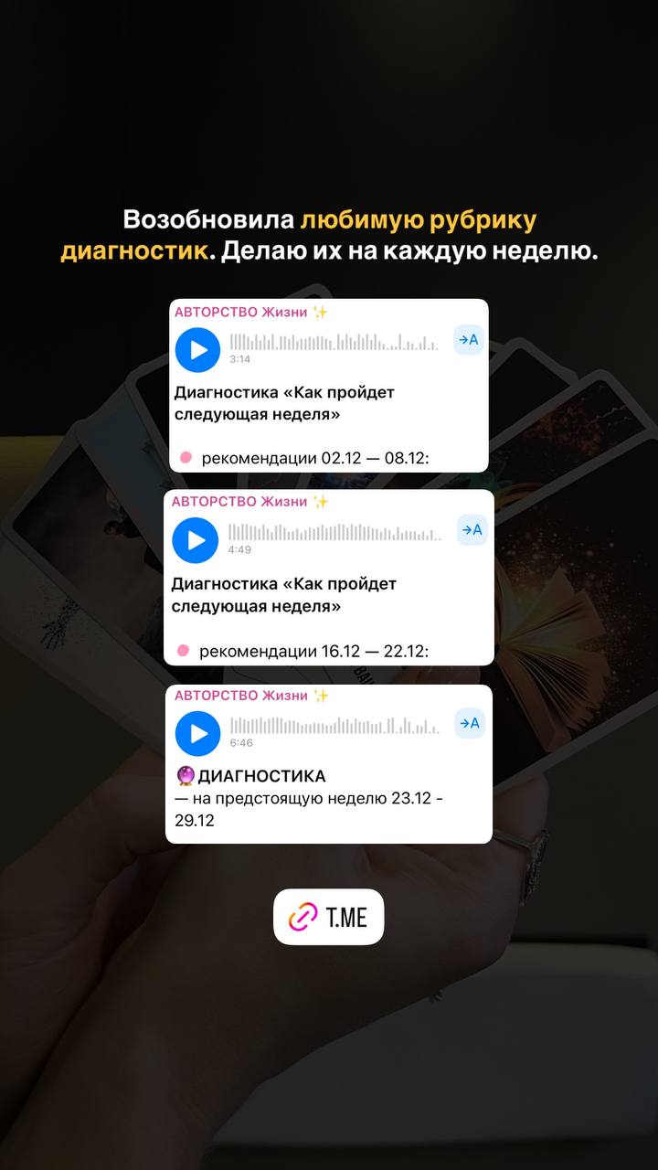 📎ПРО НОВИНКИ
1️⃣Создаю сама свои диагностические карты. В наличии уже две колоды. Они доступны только тем, кто прошел у меня любые платные продукты.
2️⃣Возобновила любимую рубрику диагностик | Сетка — социальная сеть от hh.ru