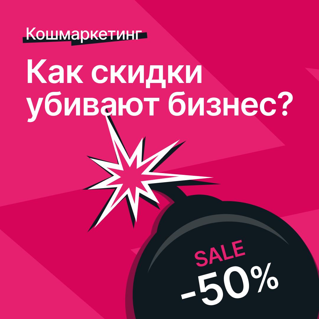 Вам не нравится ваша работа?
Насолил генеральный директор?
Используйте побольше скидок в любых ситуациях! Это точно убьет бизнес | Сетка — социальная сеть от hh.ru