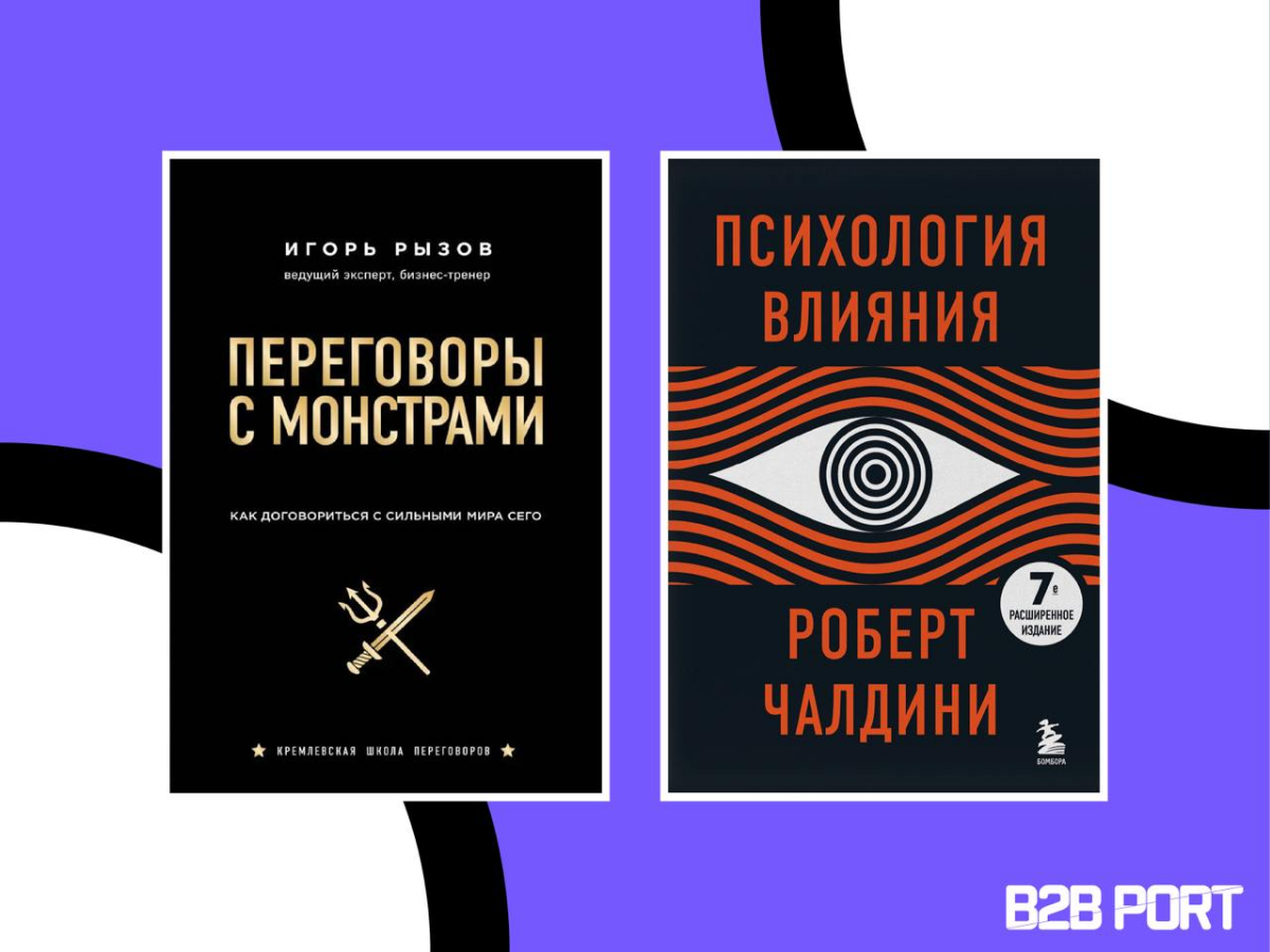 Книжная полка исполнительного директора Fitmost Дениса Ростовского  
Денис поделился с нами книгами, которые играют важную роль в его профессиональной жизни, особенно в контексте продаж и переговоров | Сетка — социальная сеть от hh.ru
