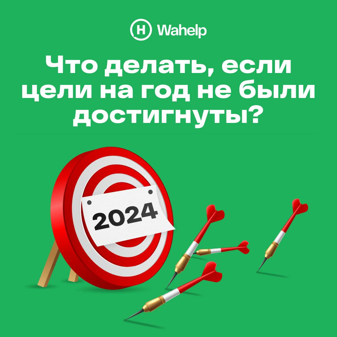 Что делать, если цели на год не были достигнуты?
В конце года мы подводим итоги и нередко осознаем, что сделали меньше, чем планировали. Вместо радости за достижения появляются вина и разочарование | Сетка — социальная сеть от hh.ru