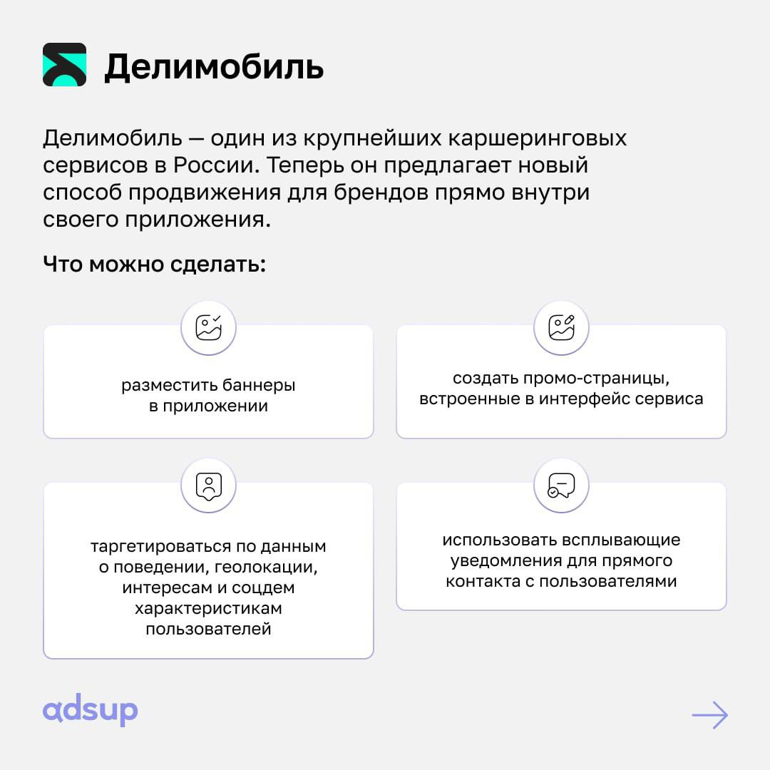 Что общего у банка, каршеринга и оператора связи?
Все они нашли способы интегрировать рекламу в свои приложения | Сетка — социальная сеть от hh.ru