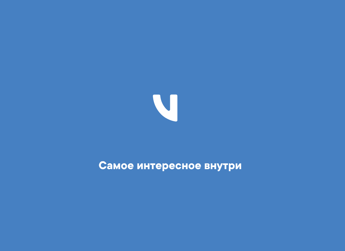 Ребрендинг VK | Сетка — социальная сеть от hh.ru