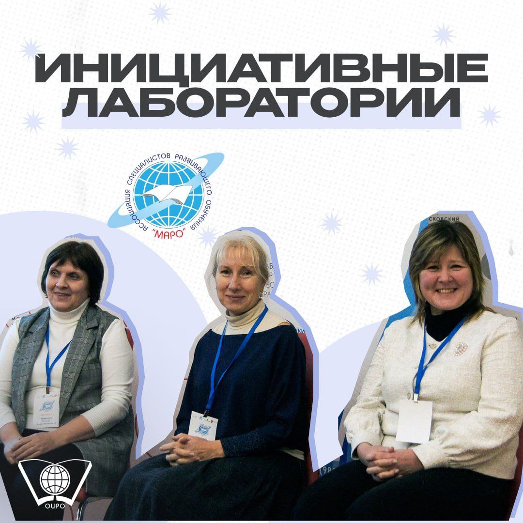 Завершающий день конференции
📕 Третий день конференции прошёл в онлайн-формате. Впервые в работу конференции МАРО был добавлен новый формат —инициативные лаборатории | Сетка — социальная сеть от hh.ru