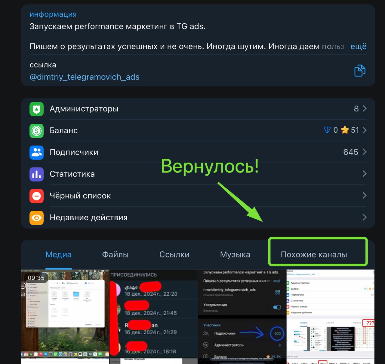 Бог Дуров взял, Дуров вернул обратно☺️
Видимо, из-за рекламы и увеличения числа подписчиков на какое-то время система убрала “Похожие каналы” | Сетка — социальная сеть от hh.ru