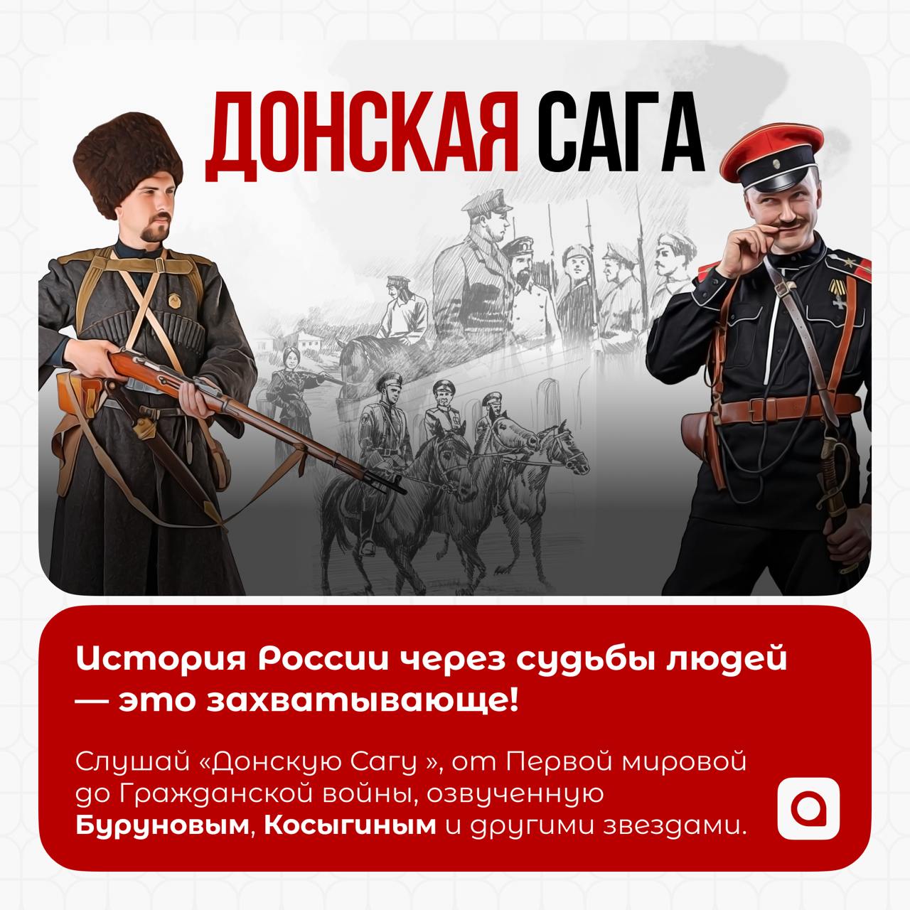 Когда слышишь слово «сага», сразу вспоминаешь «Сумерки»? Но не спеши с ответом, у нас есть для тебя кое-что интересное! 
ДОНСКАЯ САГА — это проект, в основе которого лежит книжное издание эпопеи Макси... | Сетка — социальная сеть от hh.ru