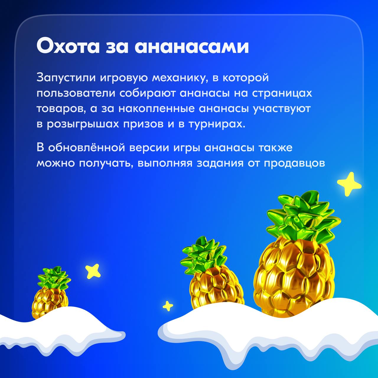 В 2024 появилось два совершенно новых стрима: социальность и геймификация.
Мы запустили игру с поиском ананасов, турнирами и розыгрышами. Ещё одним большим запуском стал публичный профиль | Сетка — социальная сеть от hh.ru