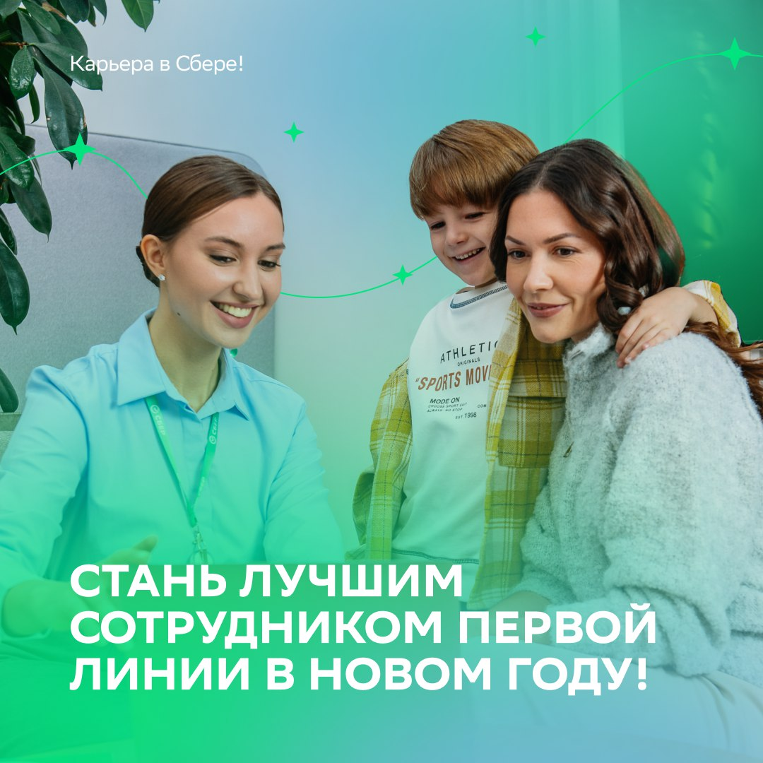 Что это у вас на носу? Новый год и новые возможности!
А мы уже подготовили классные вакансии к праздникам и ждём лучшего сотрудника Первой линии | Сетка — социальная сеть от hh.ru