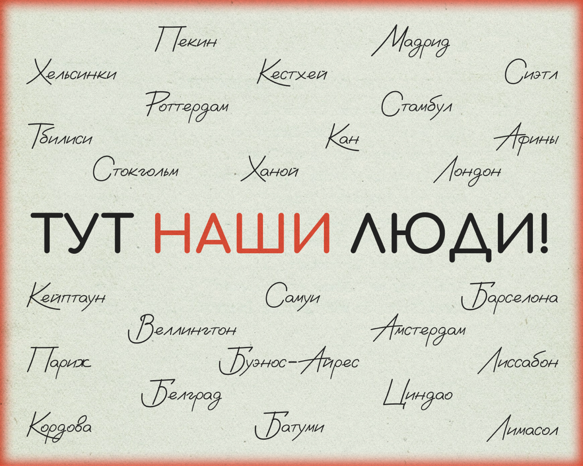 В каком вы сейчас городе? | Сетка — социальная сеть от hh.ru