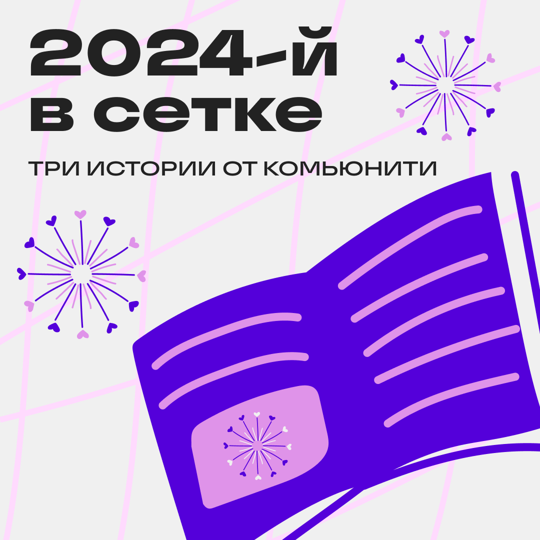 Вдохновляющие карьерные истории ✨ | Сетка — социальная сеть от hh.ru