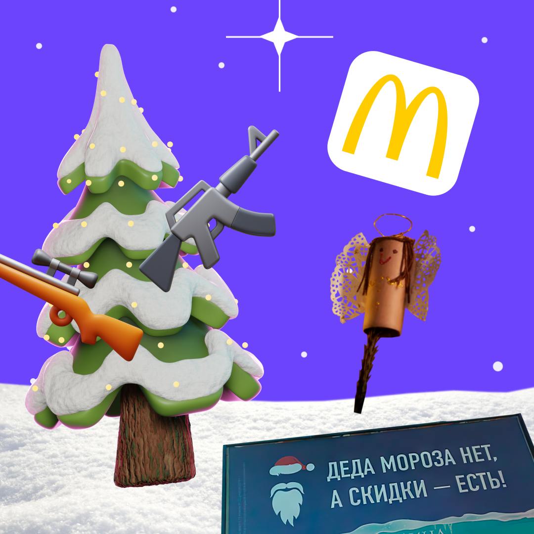 🎄Вооруженные елки и похищение людей Дедом Морозом: неудачная новогодняя реклама и ее последствия для брендов
Новый год — это время чудес, доброты и подарков | Сетка — социальная сеть от hh.ru
